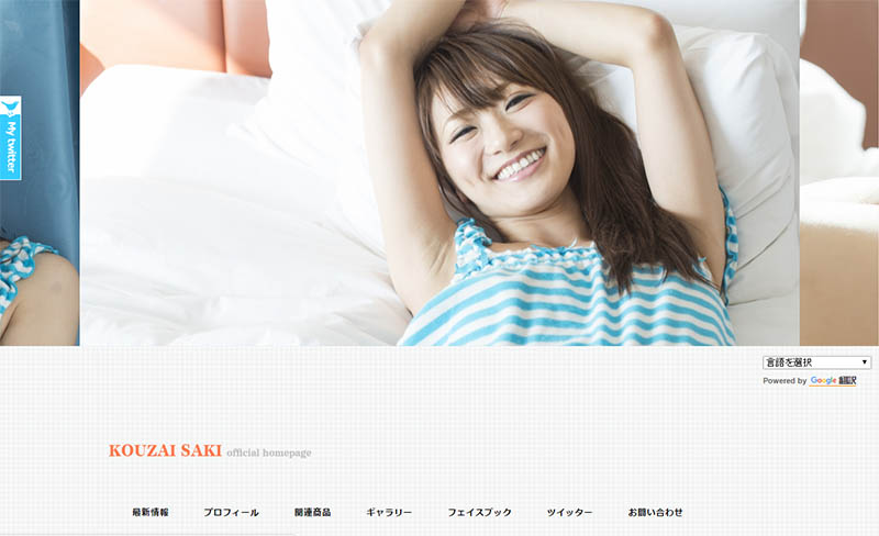 香西咲 KOUZAI SAKI official homepage